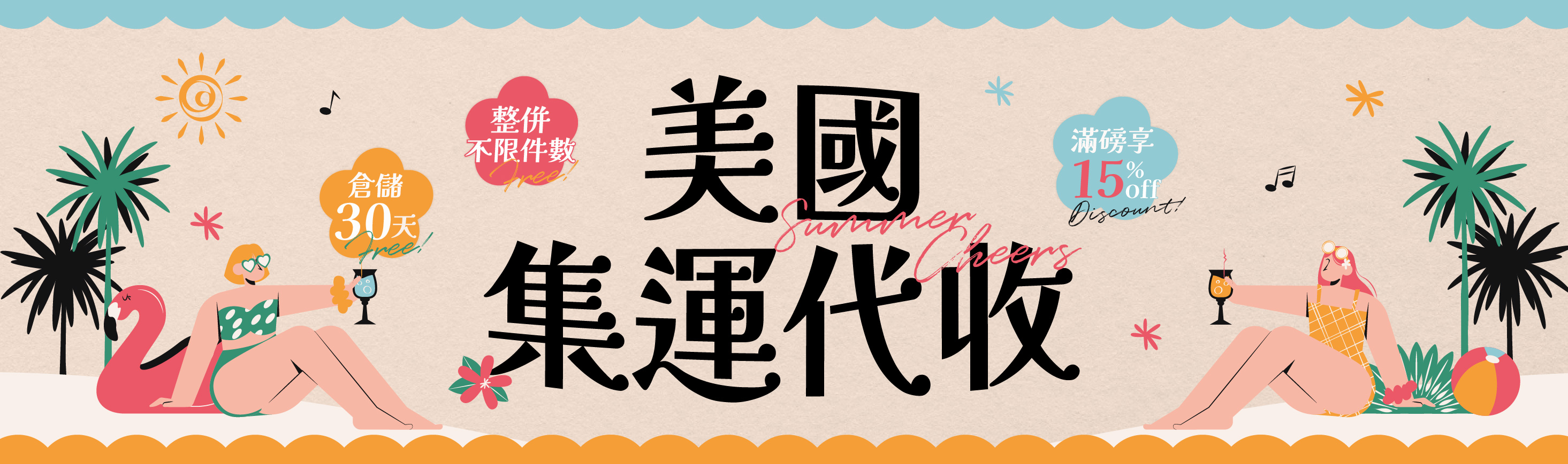 美國集運