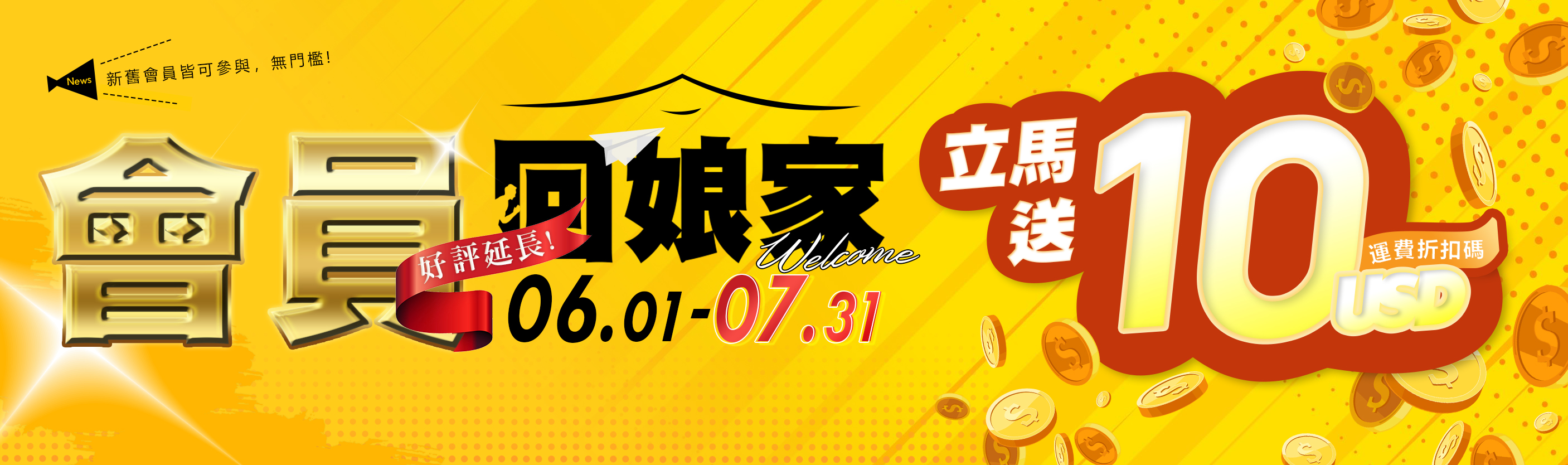 7月會員回娘家