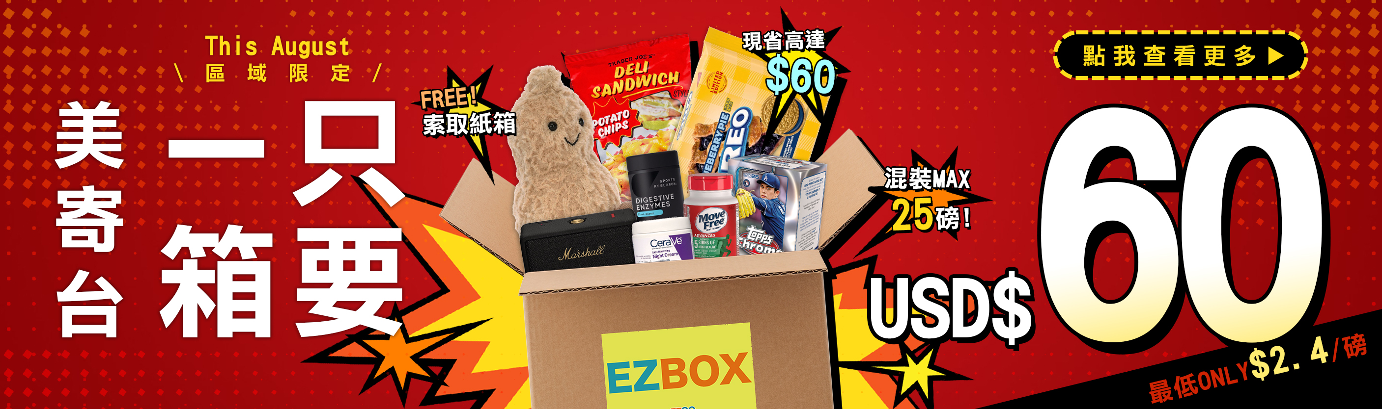 EZBOX