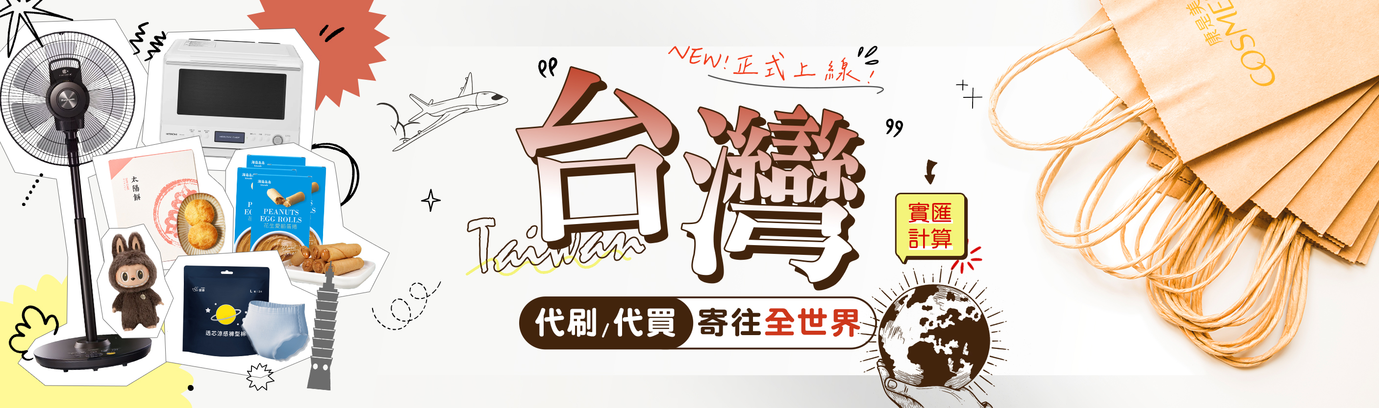 台灣代刷代買