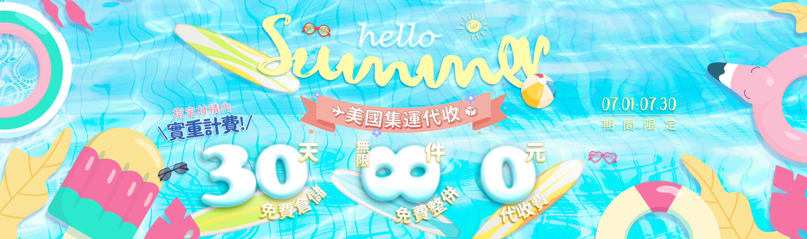 美國集運
