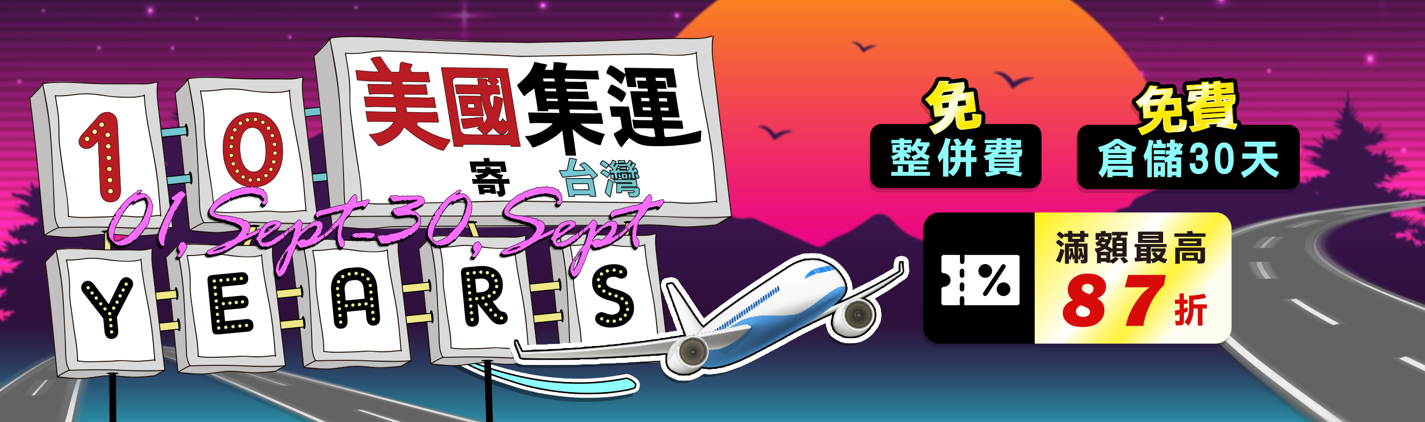 美國集運
