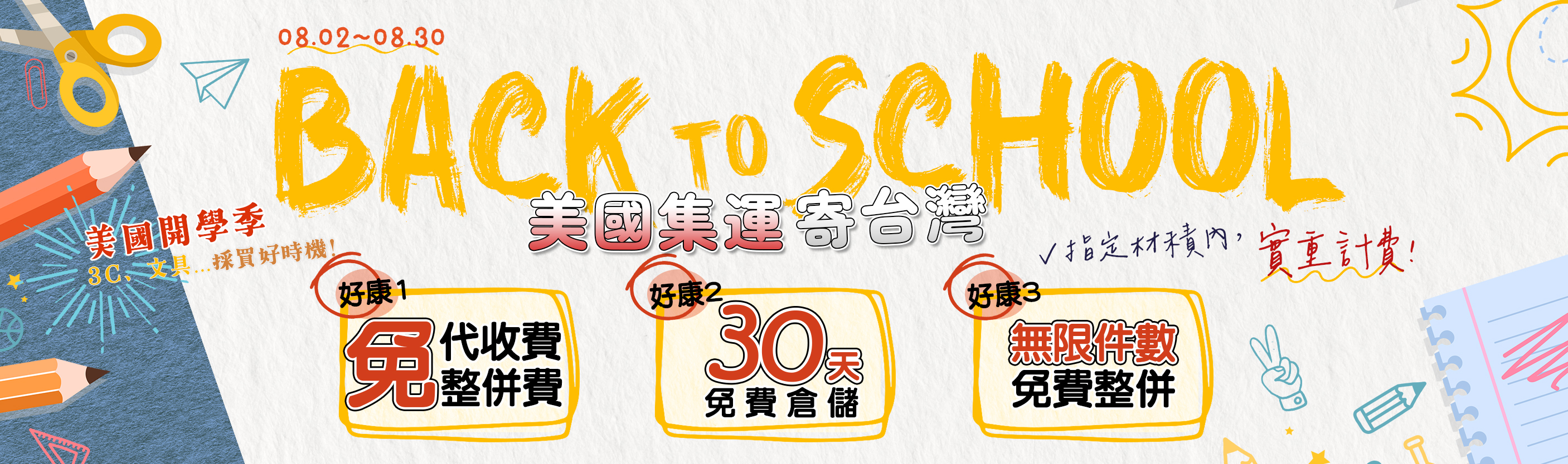 美國集運