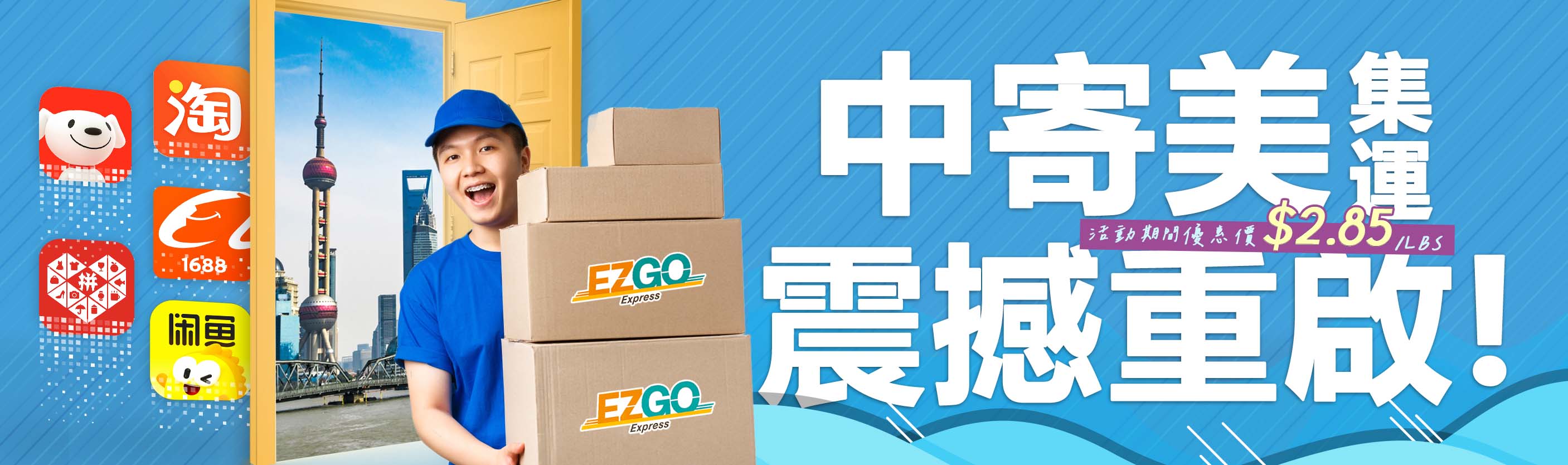 中國集運寄美國